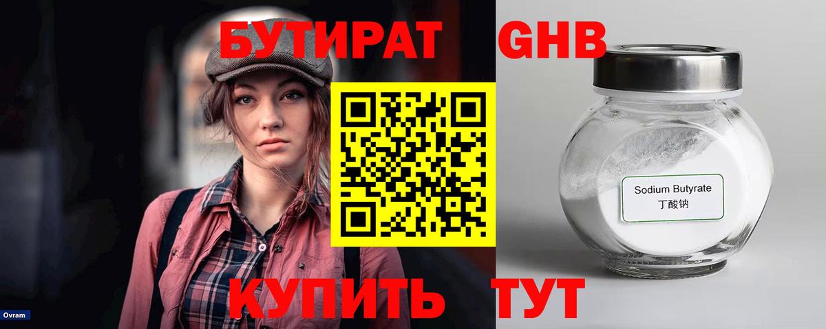 БУТИРАТ 99%  Вход с VPN  Бирск 