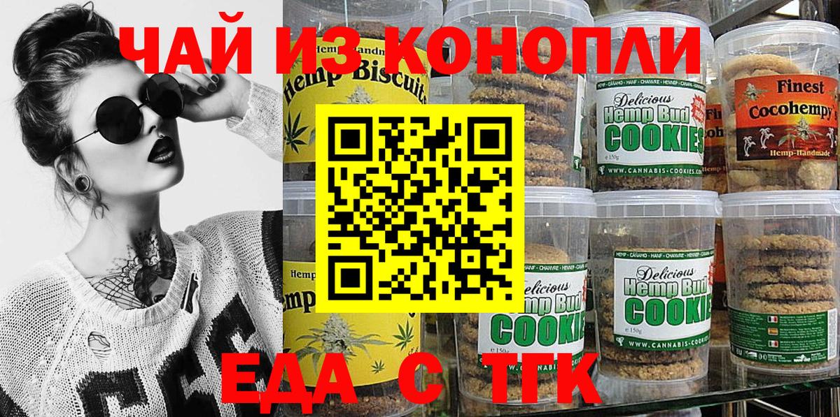 Canna-Cookies конопля  Вход с VPN  Бирск 
