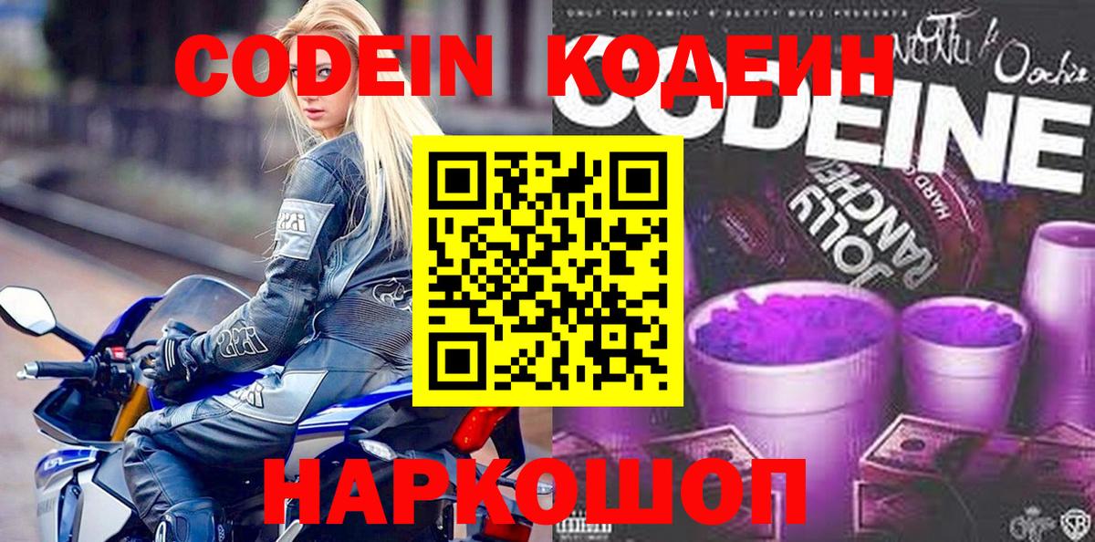 Codein Purple Drank  Вход с VPN  Бирск 